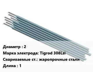 Электрод 2 Tigrod 308Lsi жаропрочные стали L=1